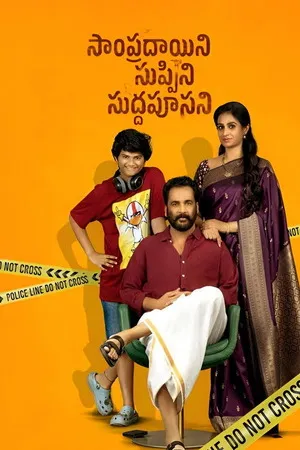 Sampradayini Suppini Suddapoosani 2026 Hindi - Telugu Dual Audio WEB-DL 720p - 480p - 1080p - Movierulz